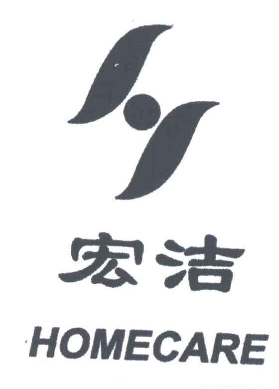 宏洁;HOMECARE