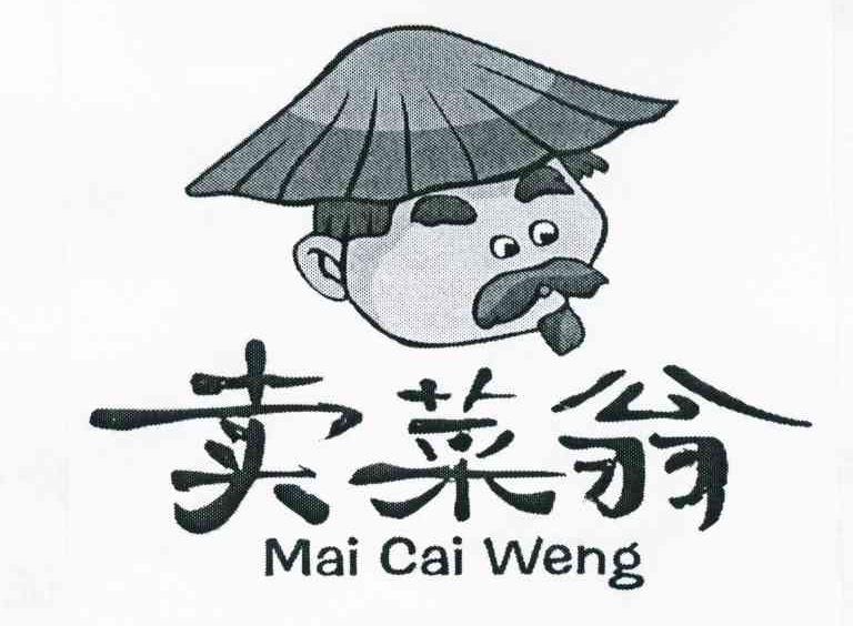 卖菜翁