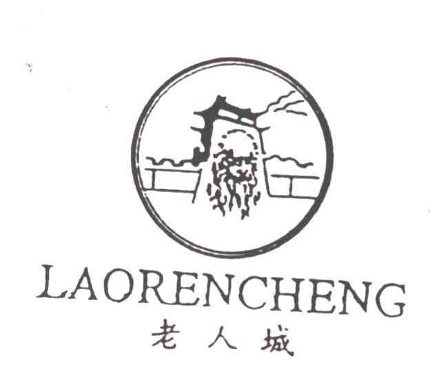 老人城