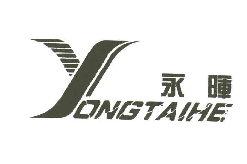 永晖;YONGTAIHE