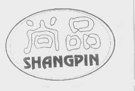 尚品