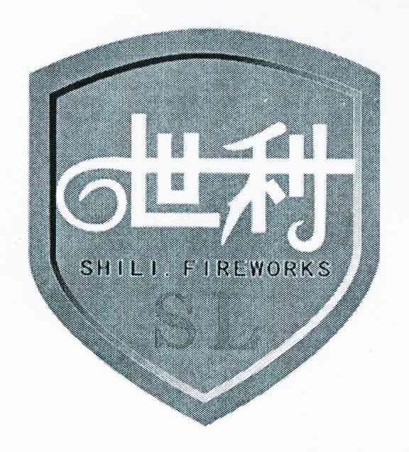 世利 SHILI FIREWORKS