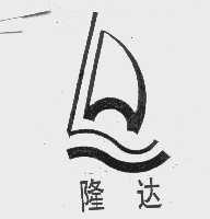 隆达