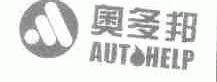 奥多邦;AUT HELP