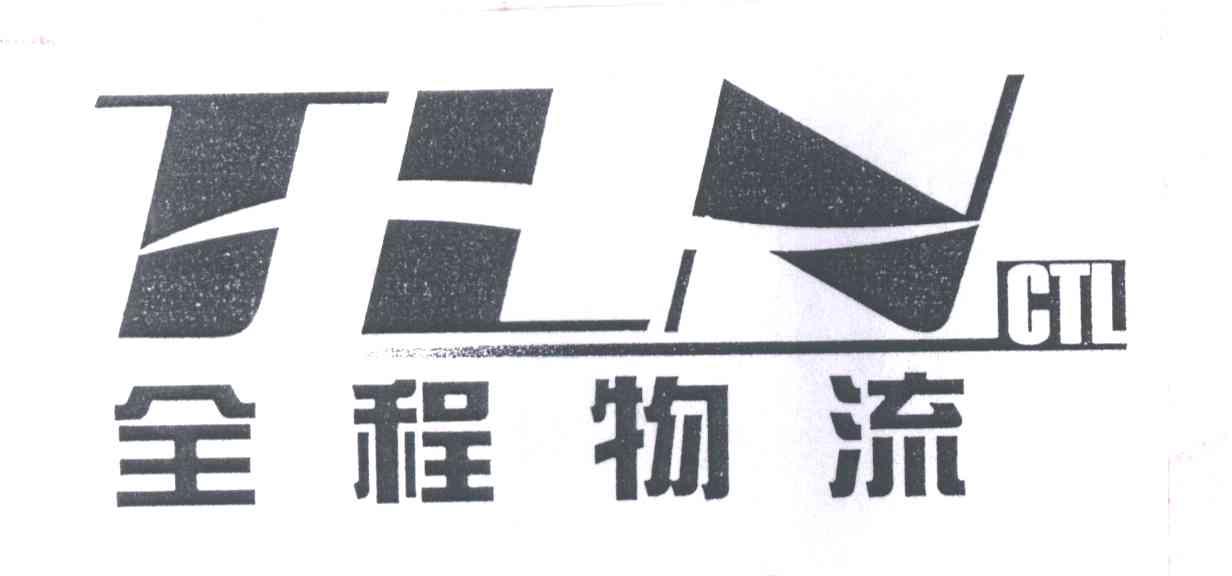 全程
