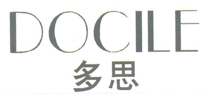 多思DOCILE