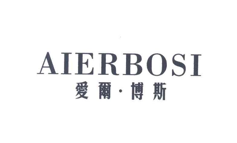 爱尔博斯