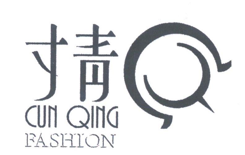 寸青