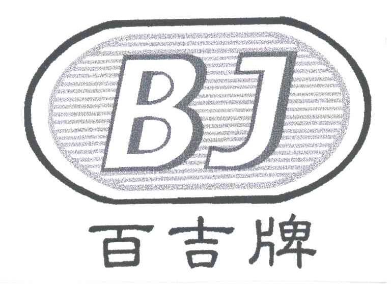 百吉;BJ