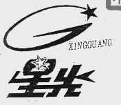 星光