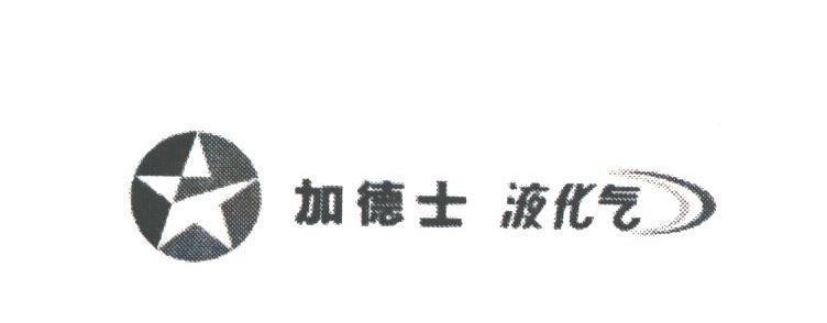 加德士
