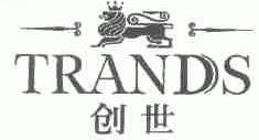 创世;TRANDS