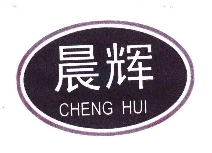 晨辉