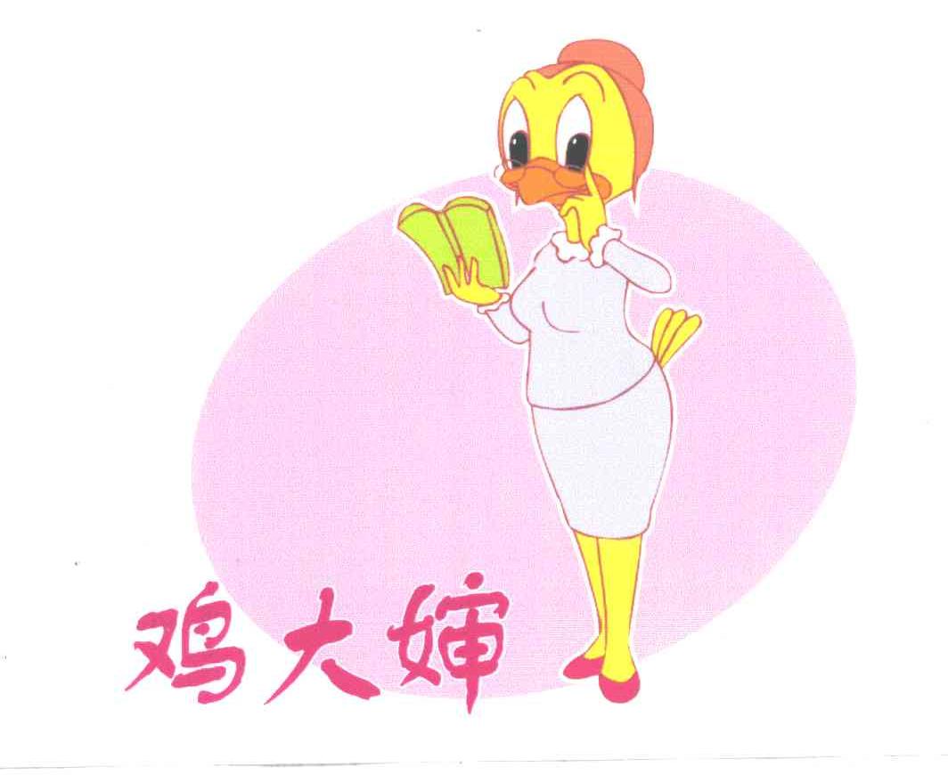 鸡大婶