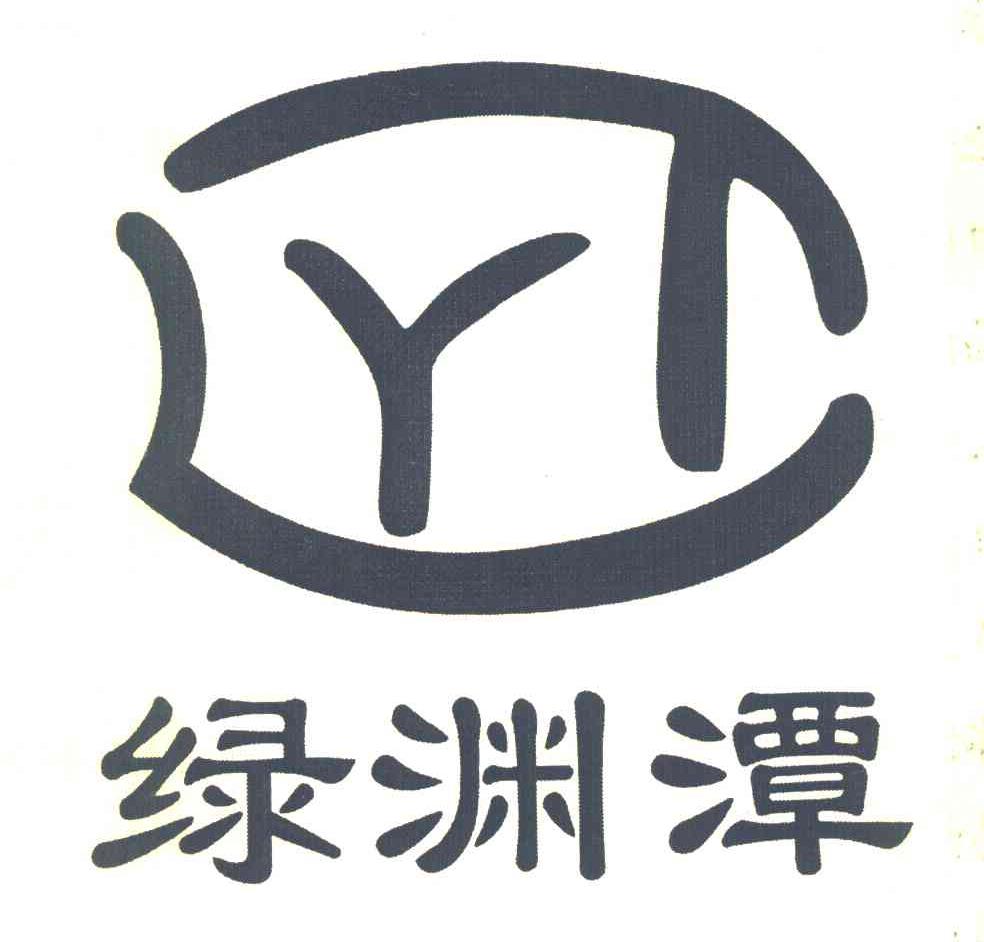 绿渊潭 LYT