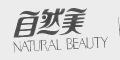 自然美   NATURAL BEAUTY