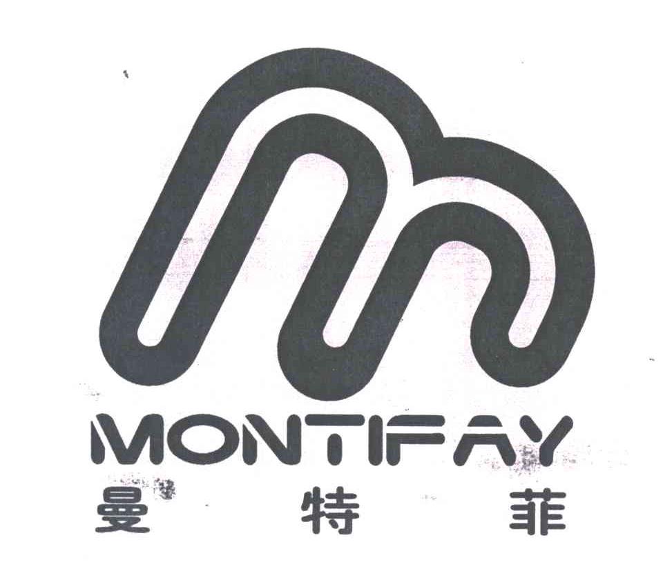 曼特菲MONTIFAY