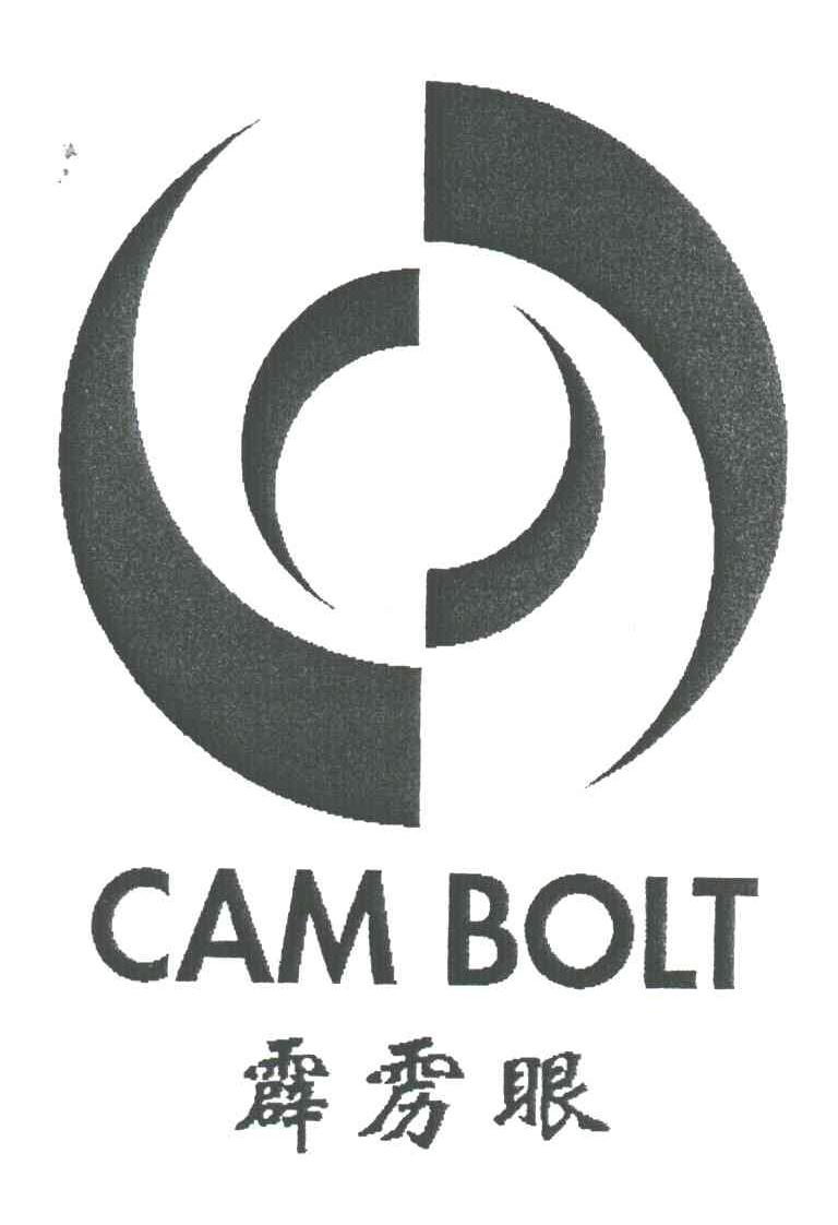 霹雳眼;CAM BOLT