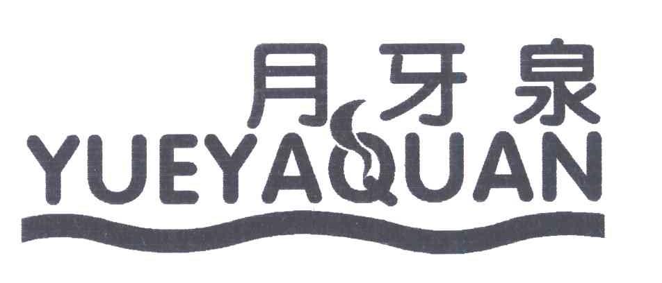 月牙泉