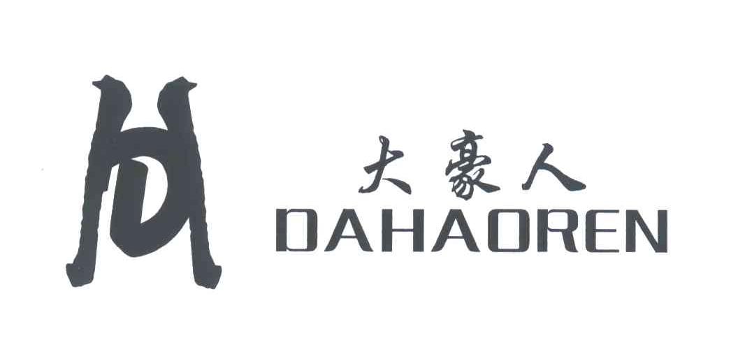 大豪人