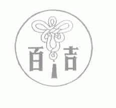 百吉