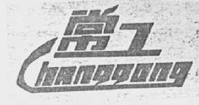 常工
