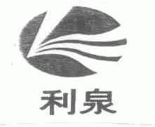 利泉