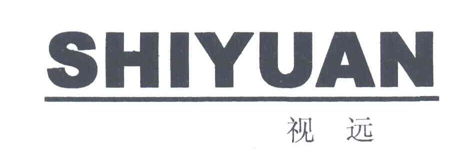 视远;SHI YUAN