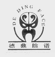 德鼎脸谱   DE DING FACE