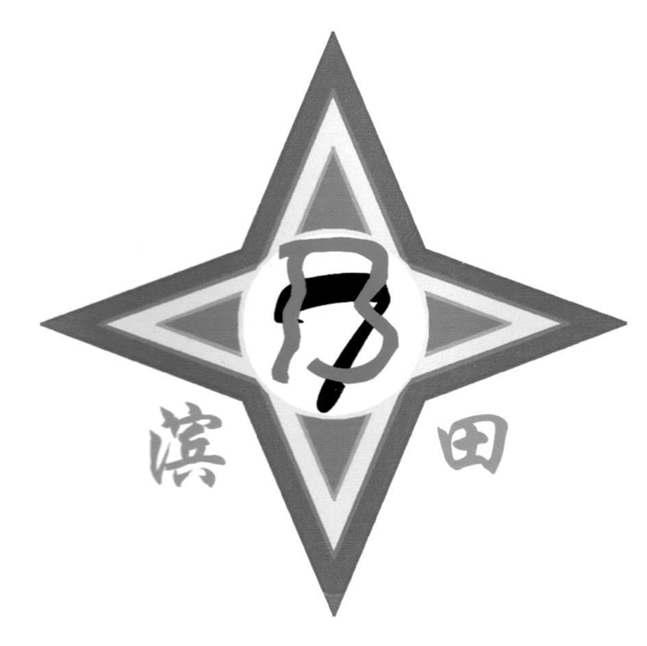 滨田 BT