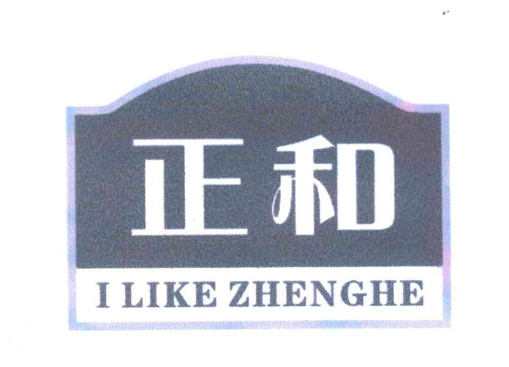 正和;I LIKE ZHENGHE