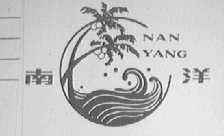 南洋