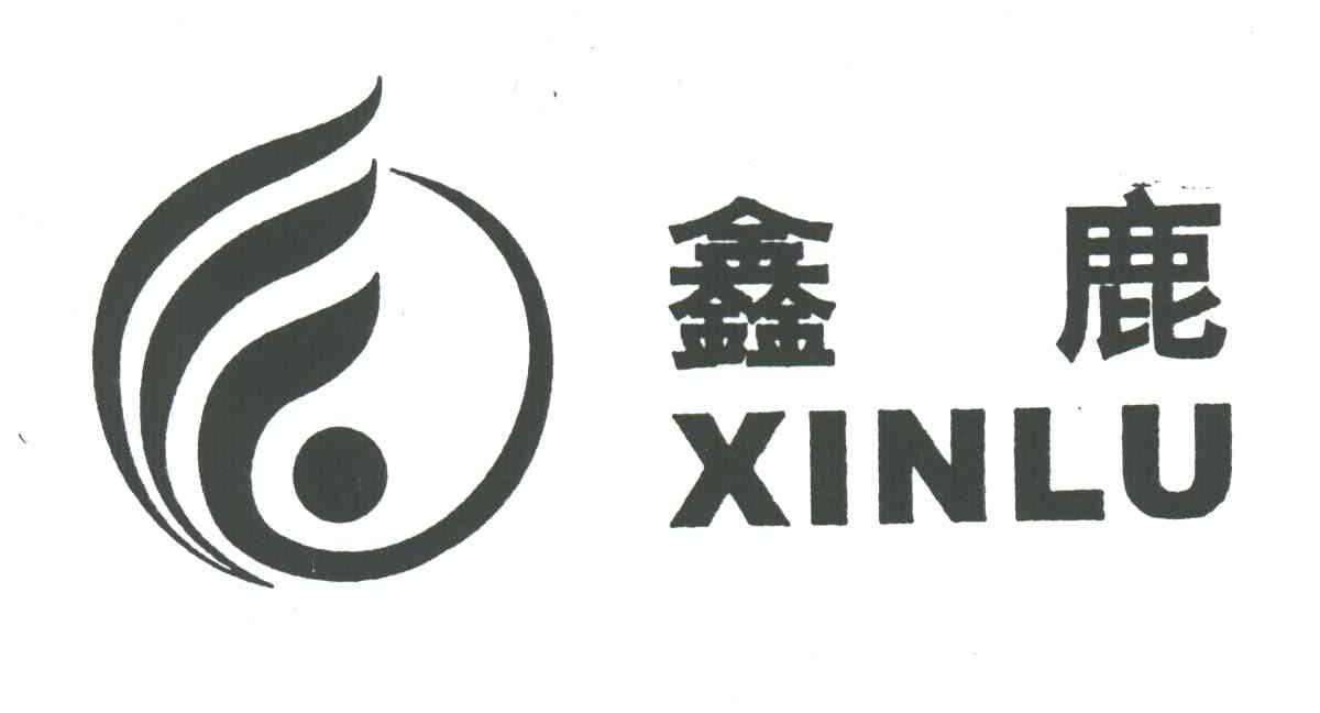 鑫鹿