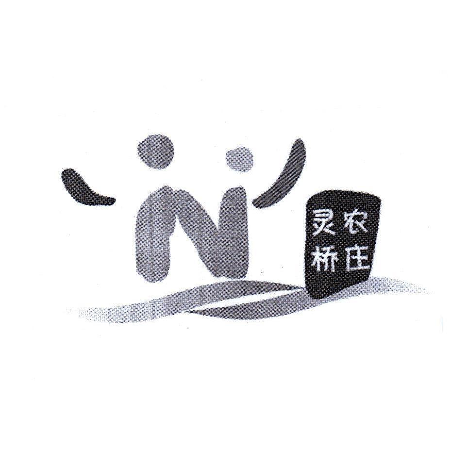 灵桥农庄 N