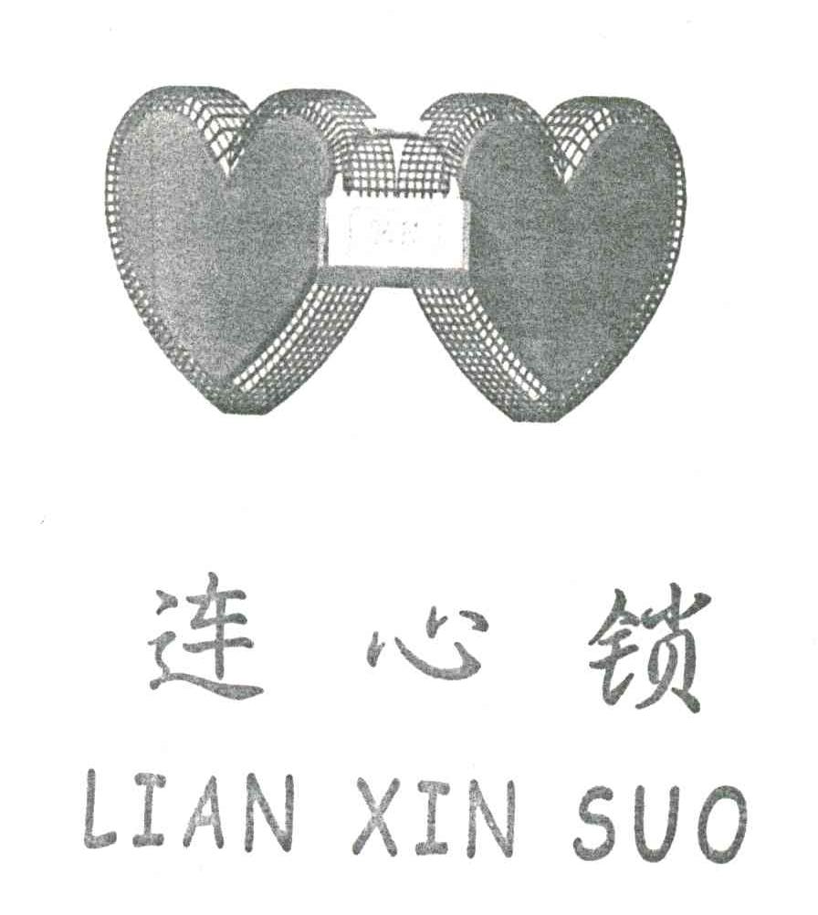连心锁