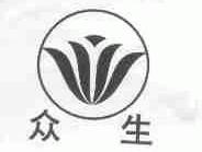 众生