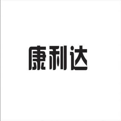 康利达