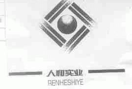 人和