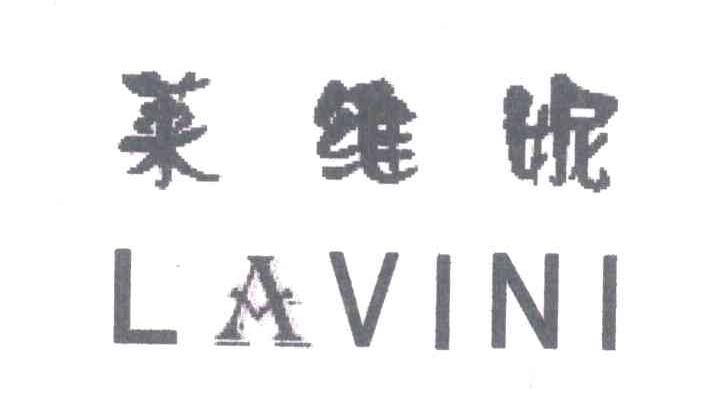 莱维妮 LAVINI