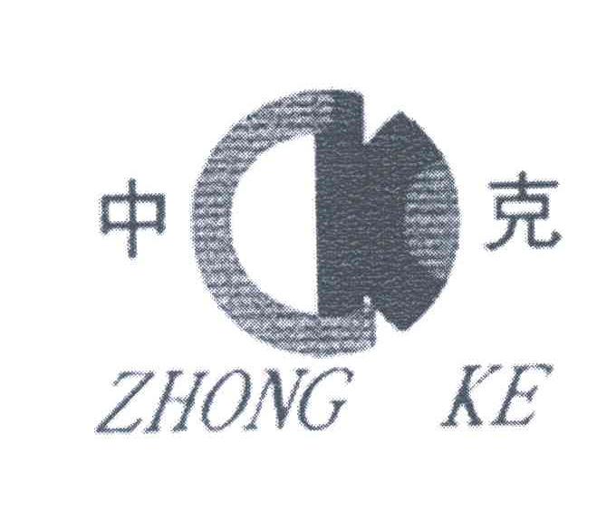 中克