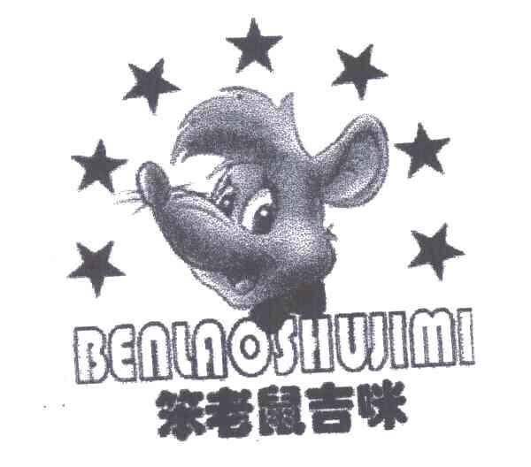 笨老鼠吉咪