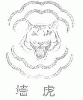 墙虎