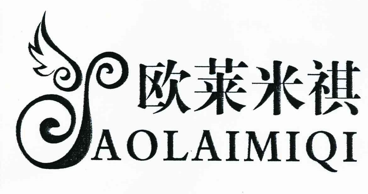 欧莱米祺 SAOLAIMIQI