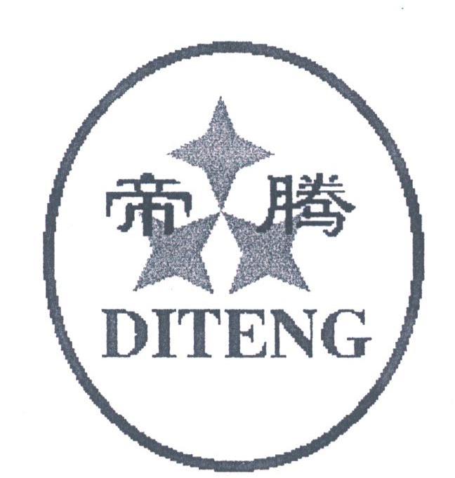 帝腾