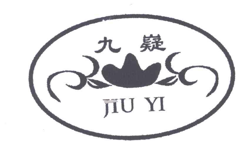 九嶷