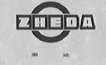 浙达