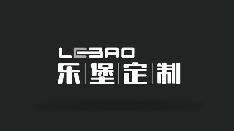乐堡定制  LEBRO