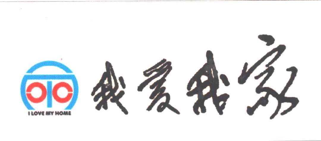我爱我家;I LOVE MY HOME