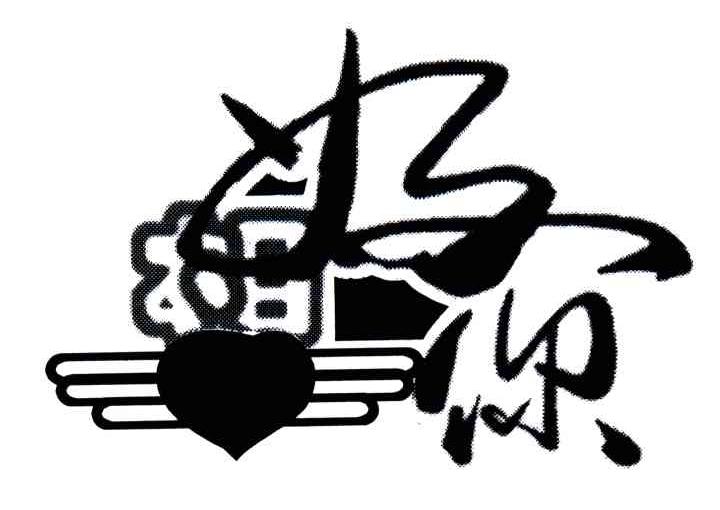 好想你
