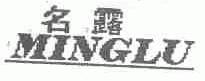 名露